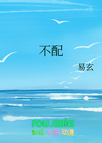 不配相拥