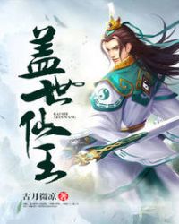 盖世仙尊修炼等级划分