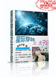 星际穿越之前在中国重映过吗