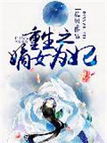 重生之嫡女辣妻